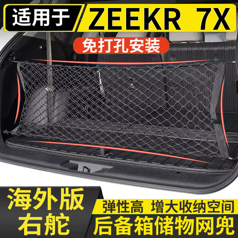 适用港澳右舵新款极氪7X Ze车载收纳箱/袋/盒