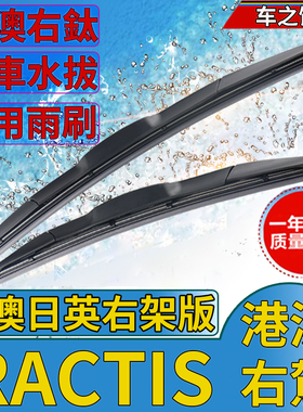 适用丰田RACTIS雨刮器Ncp120/100水拨片12款Verso/GL前后雨刷05年