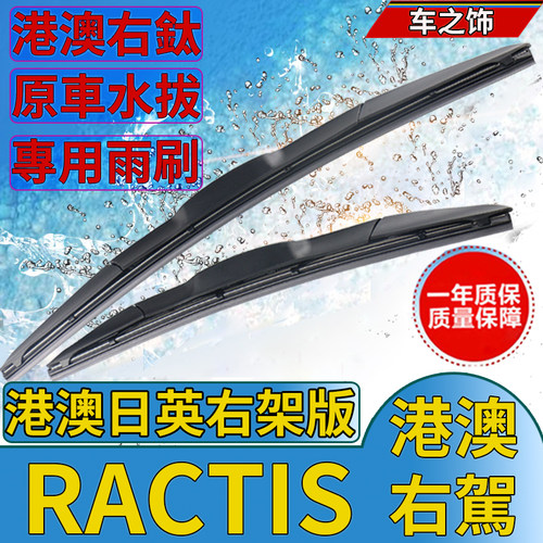 适用丰田RACTIS雨刮器Ncp120/100水拨片12款Verso/GL前后雨刷05年