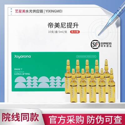 西班牙帝美尼加强帝美妮紧致提升DMAE乔瑞嘉水光动能素精华牛奶瓶