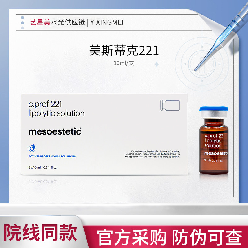 美斯蒂克221精华紧致缩补水硅烷醇紧致提拉安瓶精华批文版水光 - 实物图