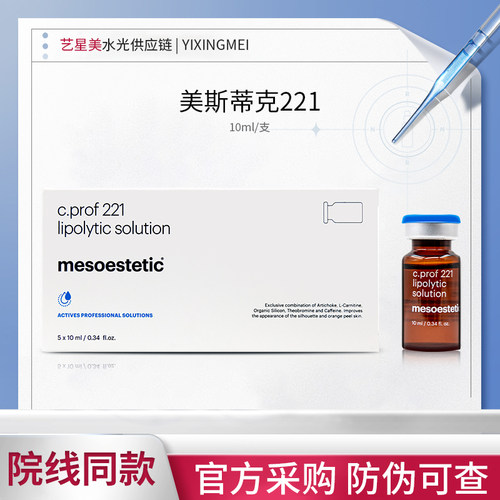 美斯蒂克221精华紧致缩补水硅烷醇紧致提拉安瓶精华