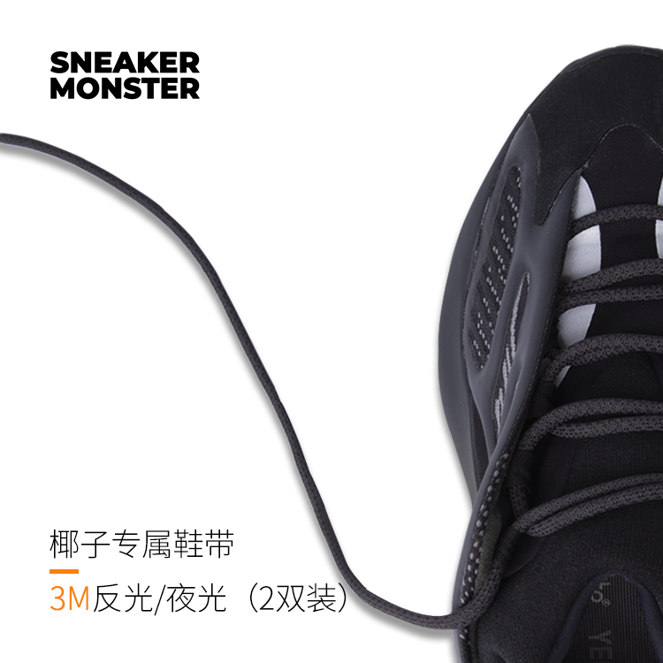 monster yeezy700v3黑魂黑武士椰子 专属3m反光鞋带h67799