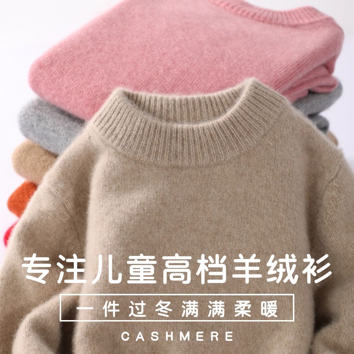 儿童毛衣冬季羊毛衫半高