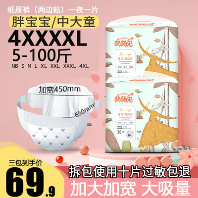 萌萌兔纸尿裤NB新生婴儿超薄透气干爽拉拉裤男女宝宝大童尿不湿L