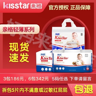 婴儿宝宝纸尿裤 超薄透气尿不湿S XXL优选 亲格轻薄拉拉裤