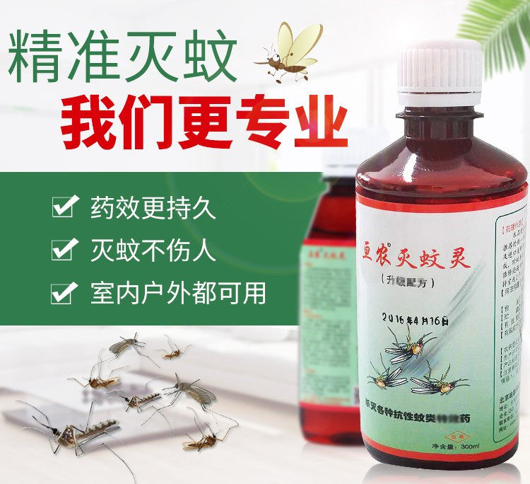 蚊子药灭蚊子药水亘农灭蚊灵300ml杀蚊喷高效长效灭蚊液家庭养殖