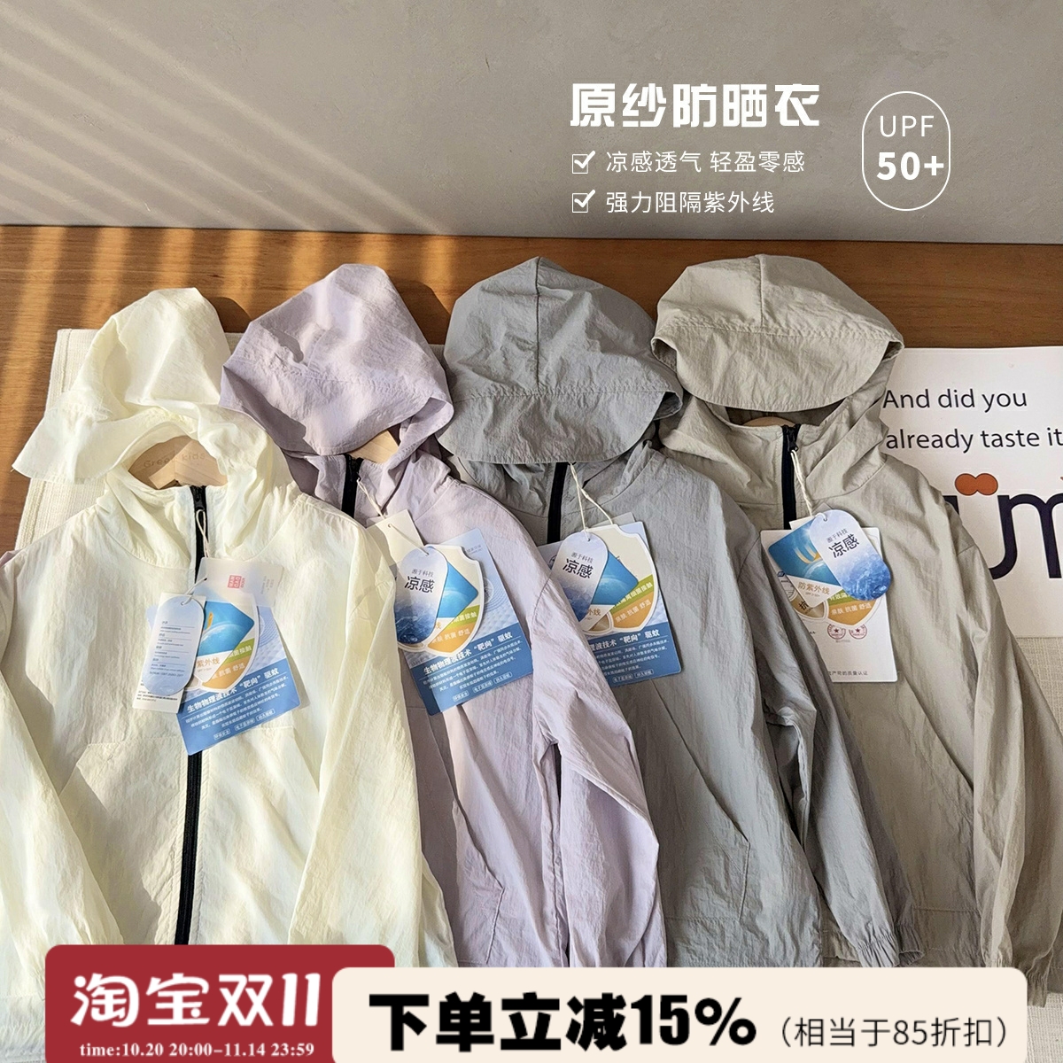 【春秋清】纯原纱防晒皮肤衣薄外套户外连帽防晒衣外套54204