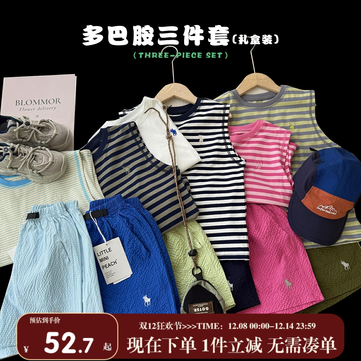 【礼盒三件套】中大童纯棉背心+短袖+短裤三件套