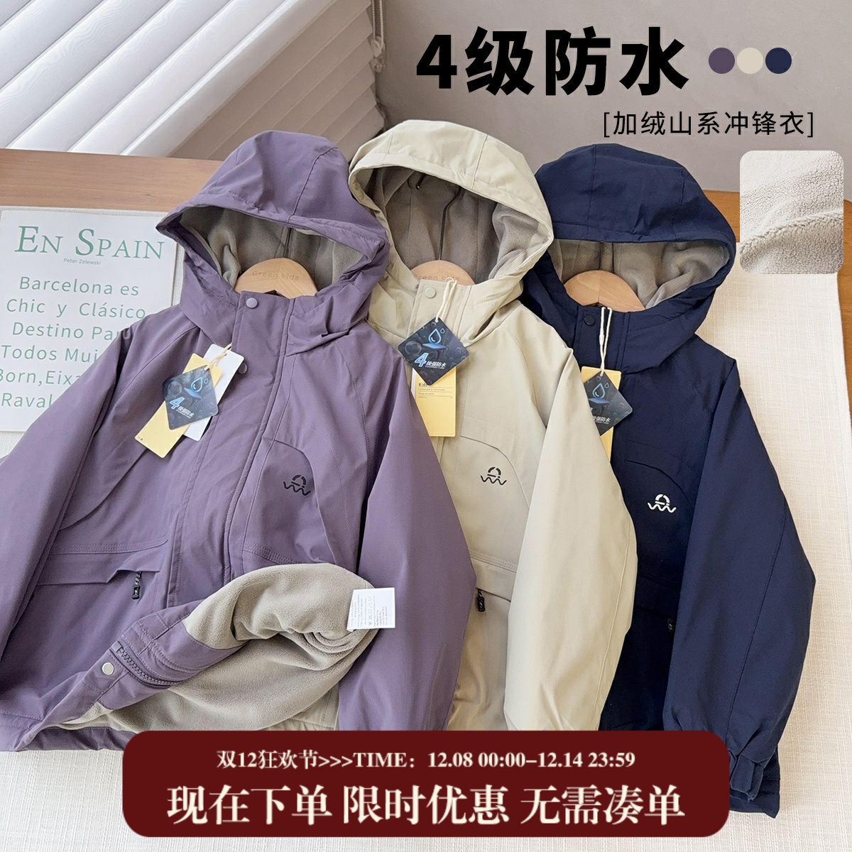 【D家重工加绒四级防水冲锋衣】连帽防风防水户外冲锋衣