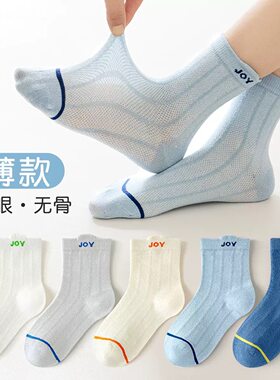 【夏季无骨网眼彩条袜】自带清凉感中大童2026新款透气网眼袜子