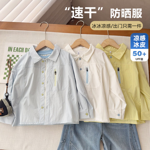 【UPF50+防晒服】中大童春夏新款衬衫皮肤衣外套轻薄款户外防晒服