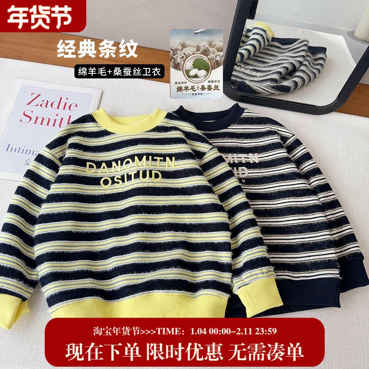 【初冬蚕丝羊毛条纹卫衣】中大童中厚圆领上衣男女童简约宽松卫衣,童装/婴儿装/亲子装,卫衣/绒衫,淘宝优惠券,粉丝福利购,淘宝优惠卷
