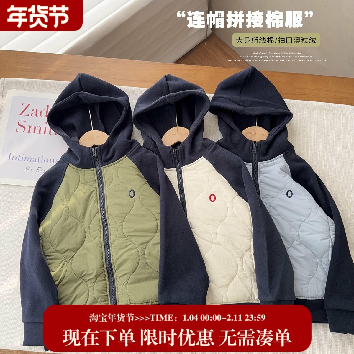 【绗线棉拼接连帽棉服】中大童冬款撞色款外套男童轻便棉袄,童装/婴儿装/亲子装,棉袄/棉服,淘宝优惠券,粉丝福利购,淘宝优惠卷