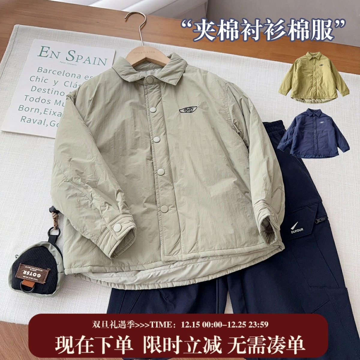 【实穿压棉薄棉衣上新价】中大童简约柔软舒服翻领棉服