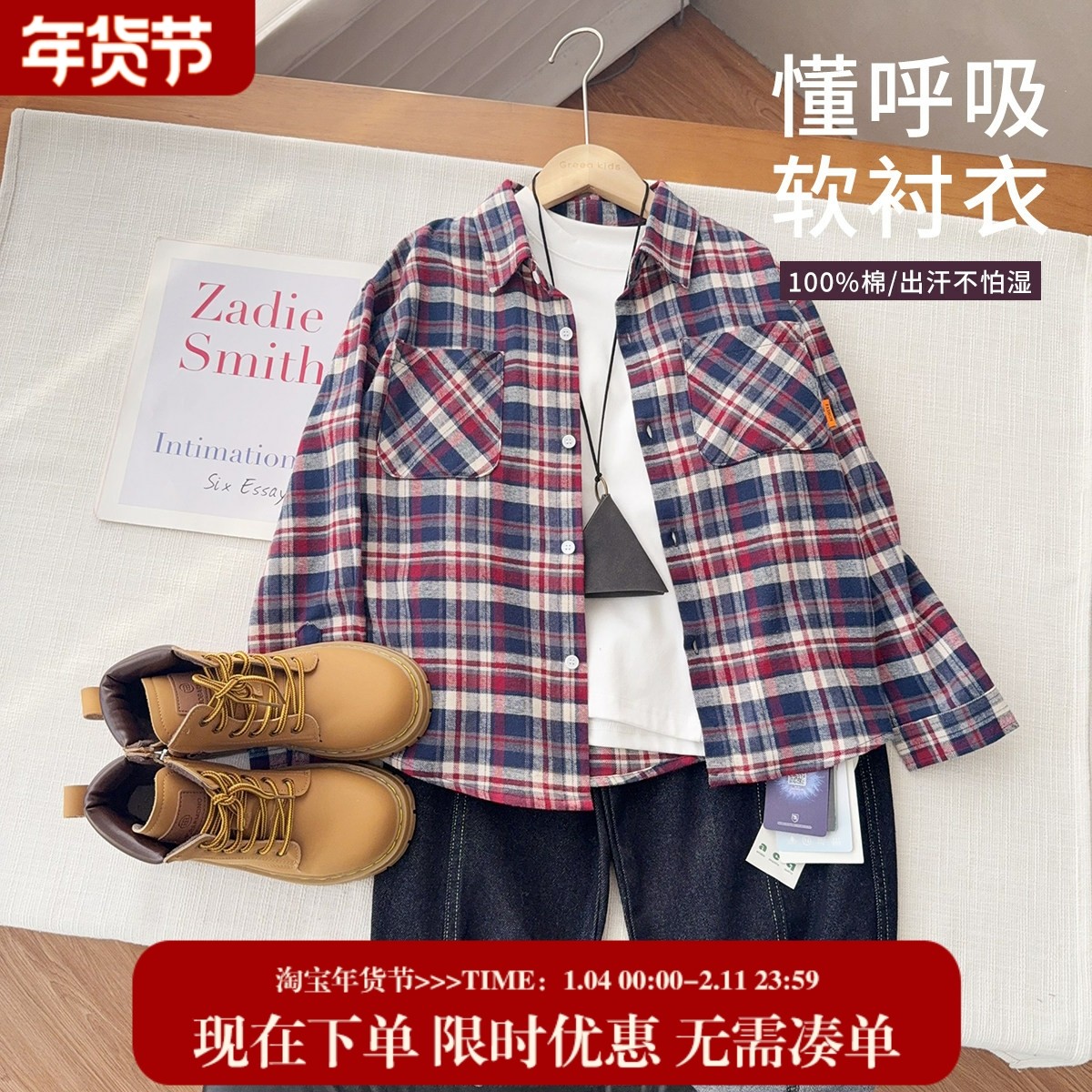 【春上新】100棉方格衬衫2026春柔软舒适棉布开衫翻领外套,童装/婴儿装/亲子装,衬衫,淘宝优惠券,粉丝福利购,淘宝优惠卷