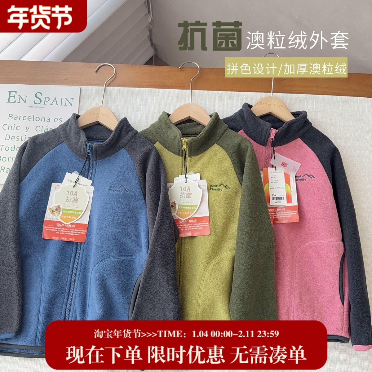 【出口外单拼色摇粒绒冲锋衣内胆】中大童休闲立领拼色保暖外套,童装/婴儿装/亲子装,普通外套,淘宝优惠券,粉丝福利购,淘宝优惠卷