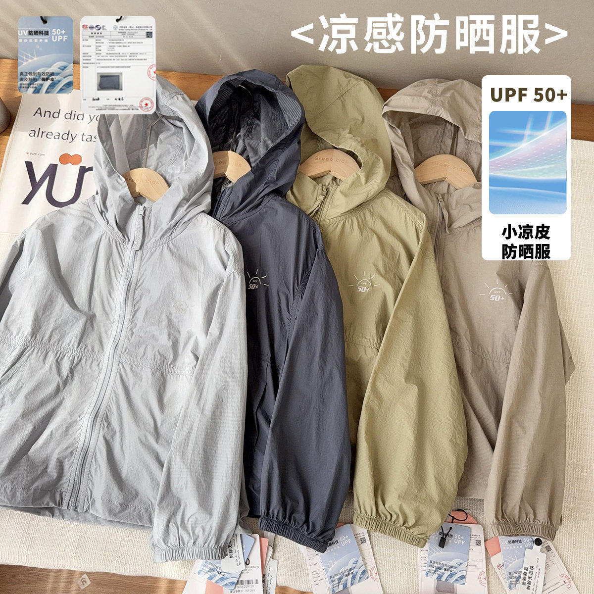 【UPF50+会呼吸的皮肤衣】儿童亲子款连帽防晒服轻薄连帽洋气潮童