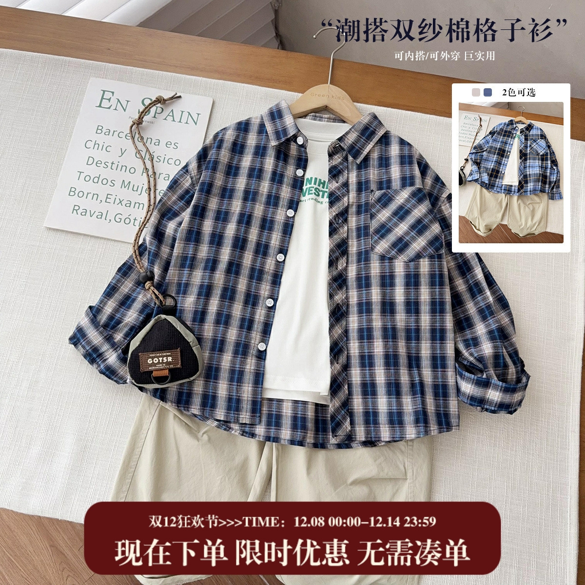 【G家100双纱棉高货】中大童双纱棉薄棉方格衬衫2025春秋上衣潮童
