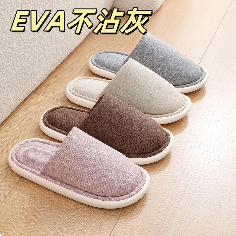 EVA不沾灰居家室内防滑保暖拖鞋