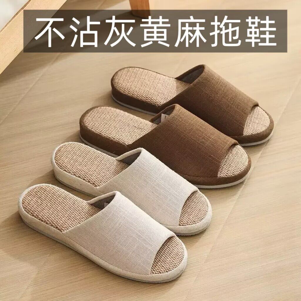 黄麻不沾灰拖鞋女夏季居家室内地板静音棉麻软底情侣四季厚底家居