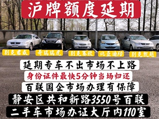 上海沪牌额度延期车牌洗牌延长一年