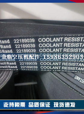 英格索兰空压机皮带89265060 89265052 22189039 54400726IR皮带