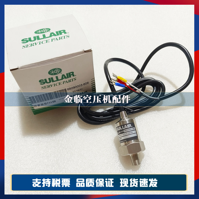 原装寿力压力传感器882900传感器