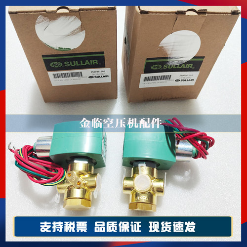寿力电磁阀250038-666加载电磁阀
