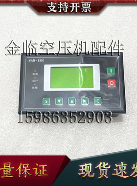 螺杆空压机控制器电脑板MAM-880BMAM860MAM870B面板显示器主控器