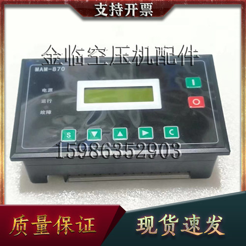 螺杆空压机控制器电脑板MAM-880BMAM860MAM870B面板显示器主控器