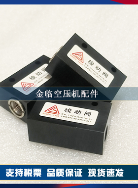 原装复盛空压机梭动阀71121110-64115-01/2605340080单向阀往复阀