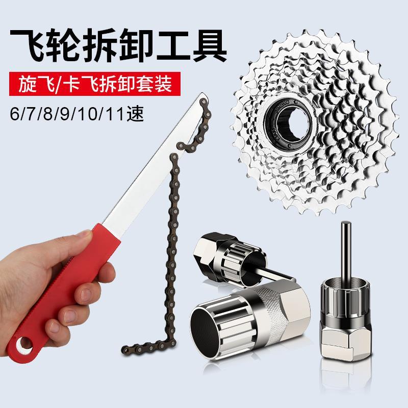 自行车飞轮拆卸工具旋飞卡飞套筒扳手山地单车维修理工具套装