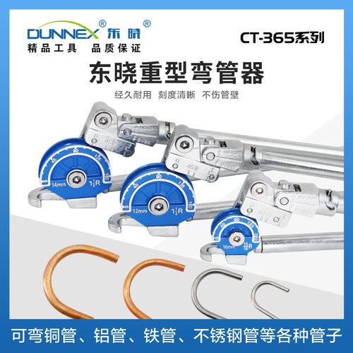 东晓CT-365系列8mm-22mm手动强力弯管器可弯铜管铝管铁管不锈钢管