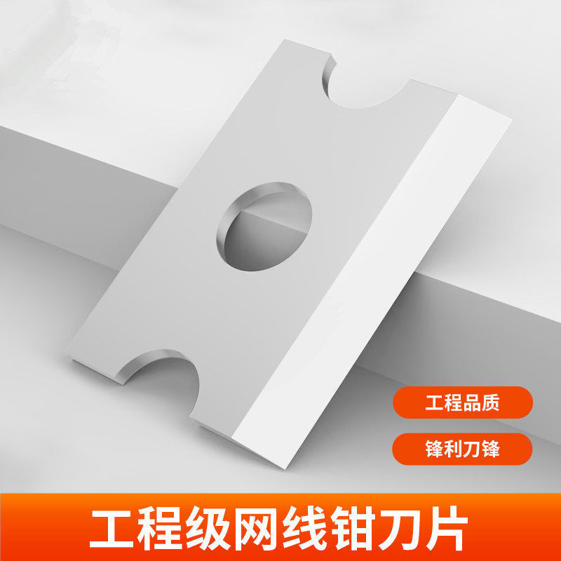 原厂装工程网线钳刀片超五类56六类七7类通用网络剥线剪线刀片剥图片