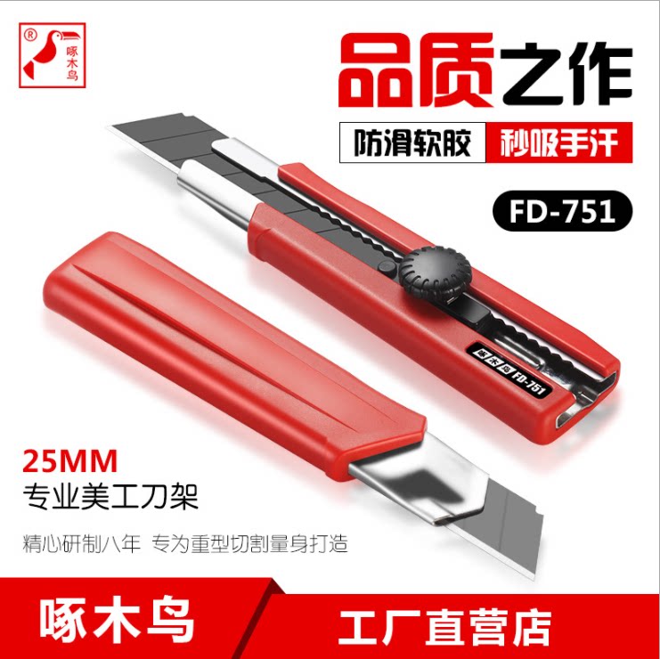 啄木鸟25mm重型加厚0.7特大号FD-29刀片美工刀工业用壁纸工具刀架图片