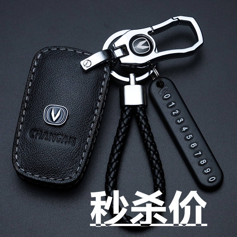 适用于长安cs75钥匙套悦翔v7汽车