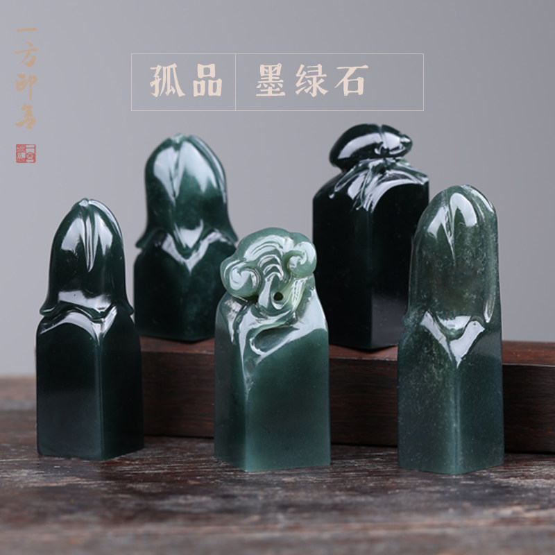 天然墨绿石印章石料孤品一图一物组手工篆刻书画用石头YF-D03