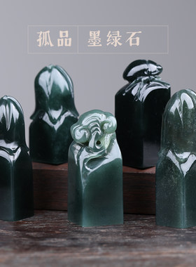 天然墨绿石印章石料孤品一图一物组手工篆刻书画用石头YF-D03