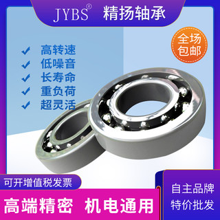 JYBS精扬轴承6403 6404 6405 6406 6407 6408 6409 6410 6411 2RS