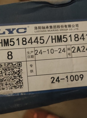洛阳轴承LYC洛轴HM518445/410  HM220149/110 33208 33214 33220