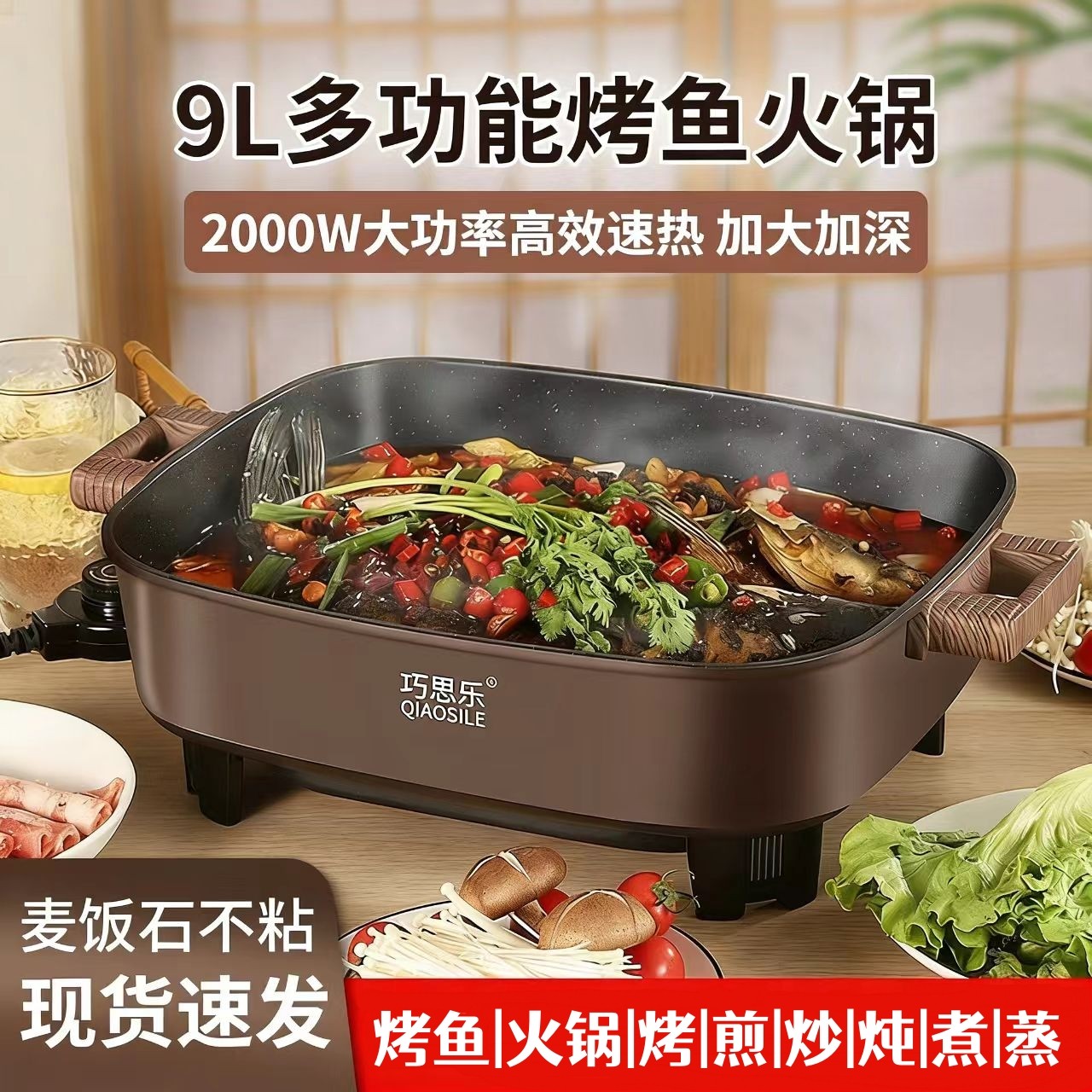 巧思乐9L电热火锅烤鱼锅家用烤肉煎锅炒锅煮锅涮火锅多功能长方形