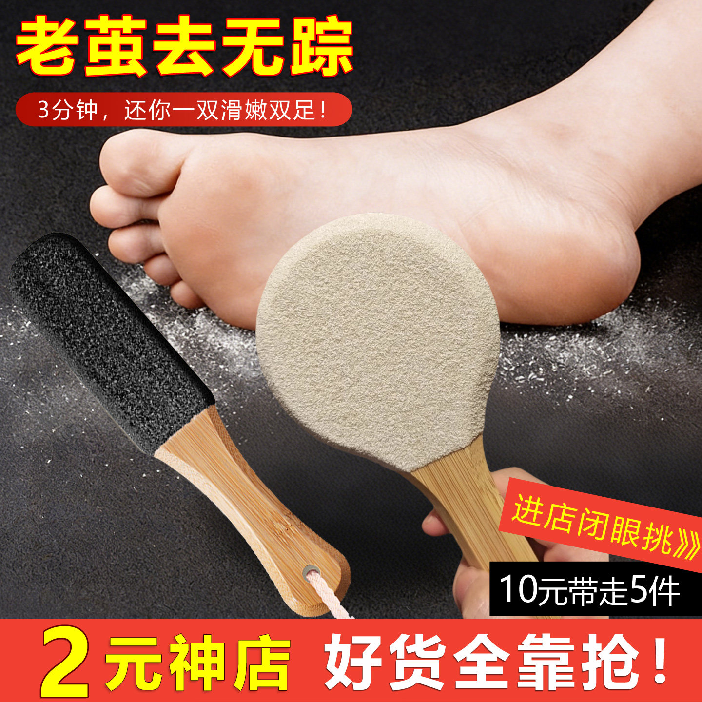 批发磨脚神器家用脚后跟脚底修脚石去死皮老茧搓脚板挫脚皮打磨器,家庭/个人清洁工具,搓脚板/洗脚刷/磨脚石,淘宝优惠券,粉丝福利购,淘宝优惠卷