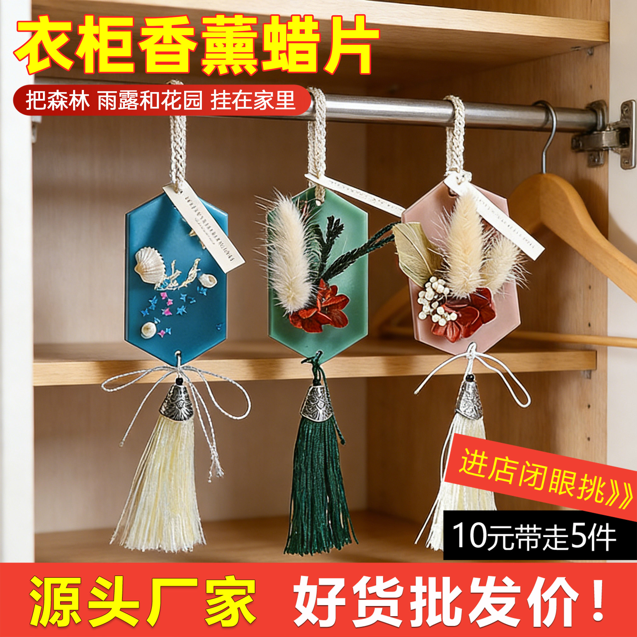 【厂家直销】衣柜室内香薰蜡片