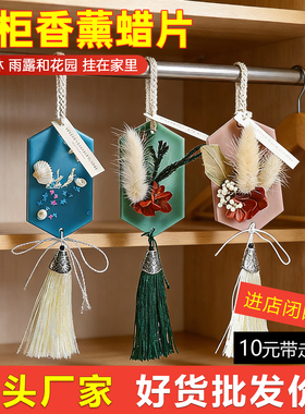 【厂家直销】衣柜室内香薰蜡片