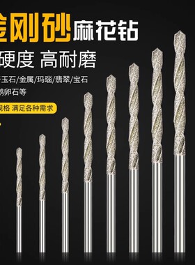 玉石打孔专用钻头金刚砂石头开孔扩孔磨针麻花金刚石电钻瓷钻空鼓