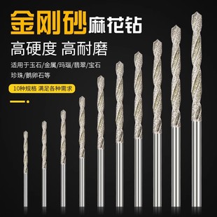 玉石打孔专用钻头金刚砂石头开孔扩孔磨针麻花金刚石电钻瓷钻空鼓
