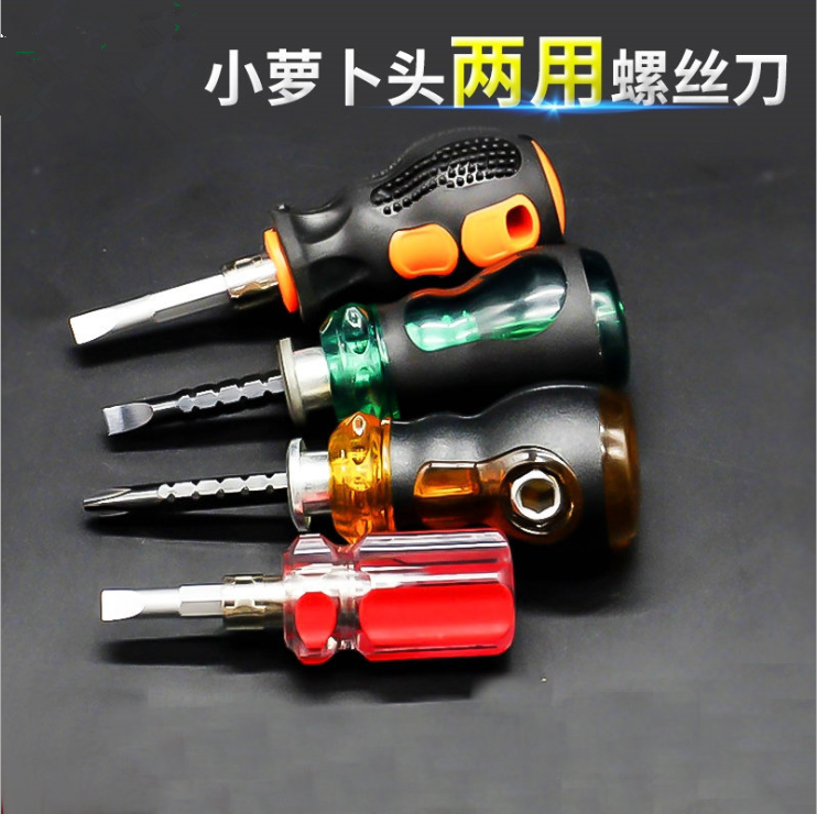 萝卜头螺丝刀磁性两用伸缩螺丝批一字十字梅花迷你超短小改锥短柄