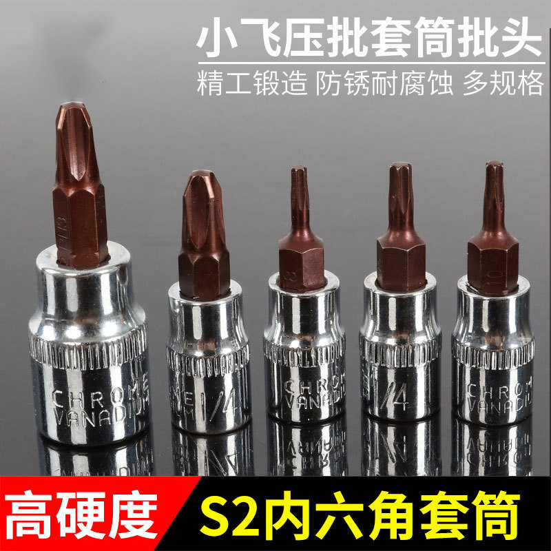 1/4旋具套筒头工具T30内六角