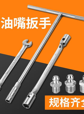 拆卸黄油嘴专用扳手挖掘机叉车三叉套筒Y型套筒六角万能工具